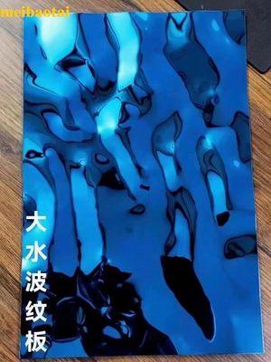 Καλή τιμή SS201 304 Λεπτό μπλε καθρέφτης νερού κυματισμός ανοξείδωτες χάλυβα φύλλο διακόσμηση οροφή σε απευθείας σύνδεση